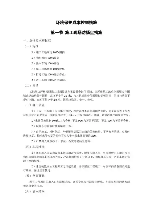 环境保护成本控制措施