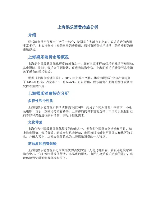 上海娱乐消费措施分析