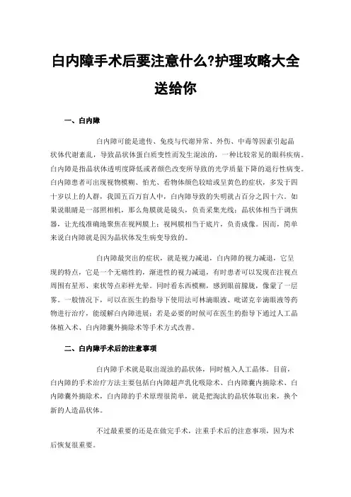 白内障手术后要注意什么?护理攻略大全送给你