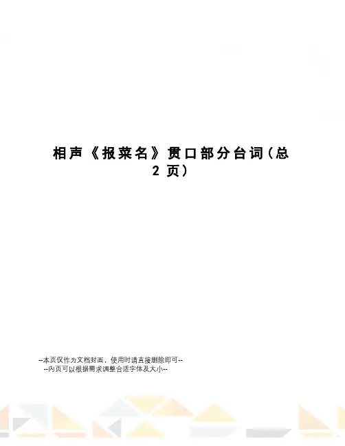 相声《报菜名》贯口部分台词