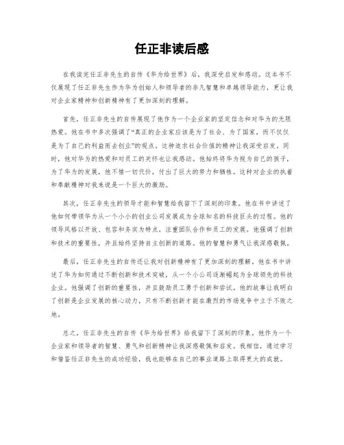 任正非读后感