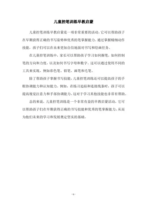 儿童控笔训练早教启蒙