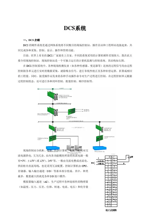 DCS系统