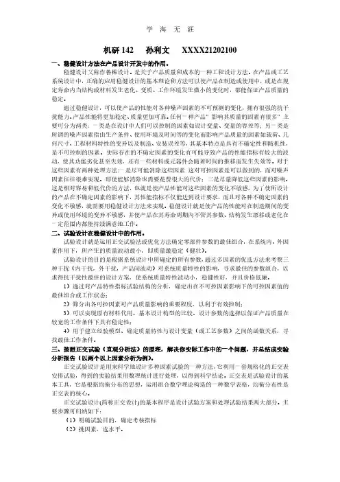 稳健设计方法(2020年整理).pdf