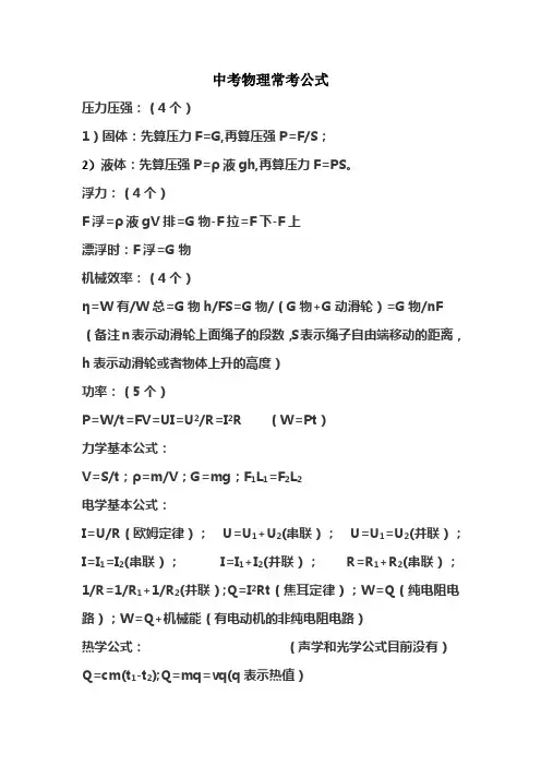 初中物理常考公式
