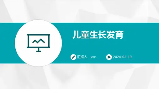 儿童生长发育PPT课件