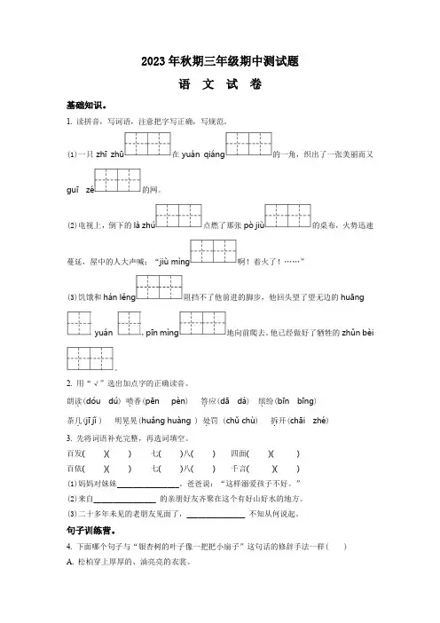 部编版语文三年级上册《期中检测卷》含答案解析