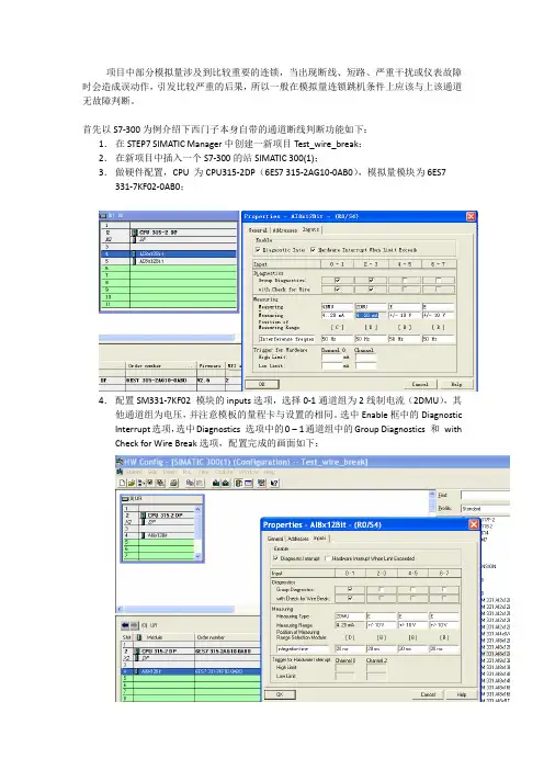 PLC模拟量通道品质判断(西门子、施耐德)