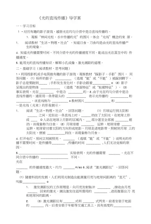 《光的直线传播》导学案.doc