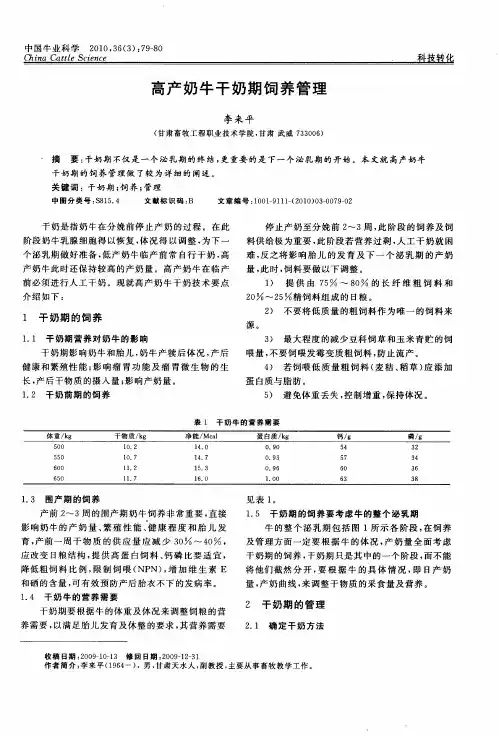高产奶牛干奶期饲养管理