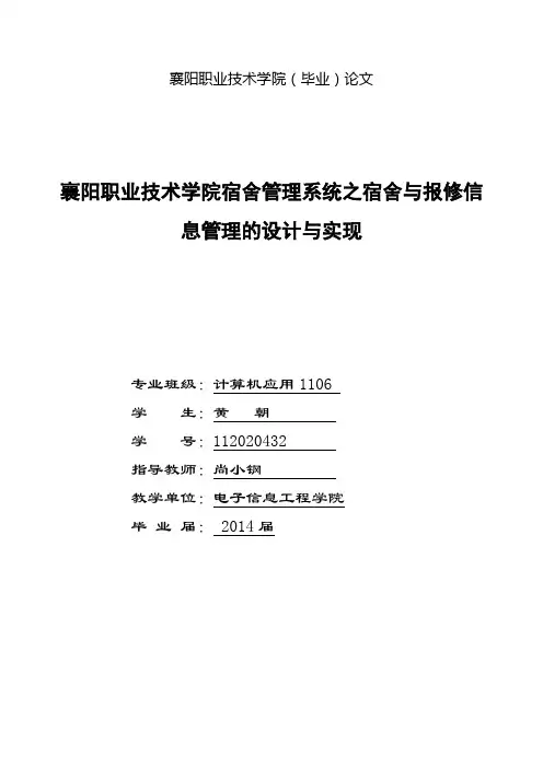 宿舍管理系统之宿舍与报修信息管理的设计与实现