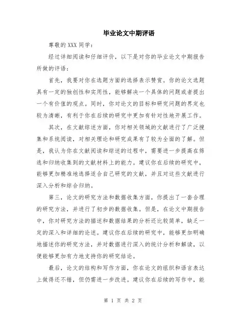 毕业论文中期评语