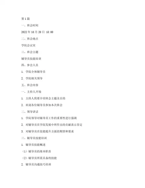 辅导员技能班会记录(3篇)