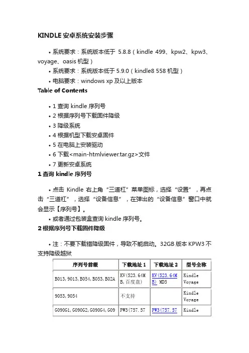 KINDLE安卓系统安装步骤