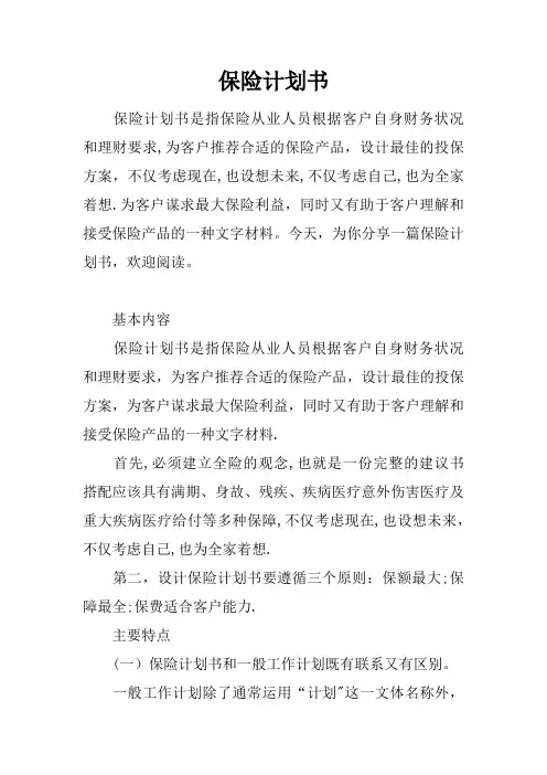 保险计划书