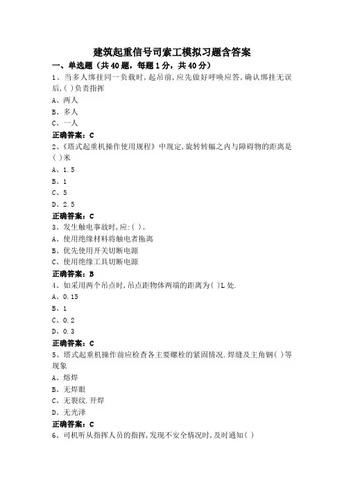 建筑起重信号司索工模拟习题含答案