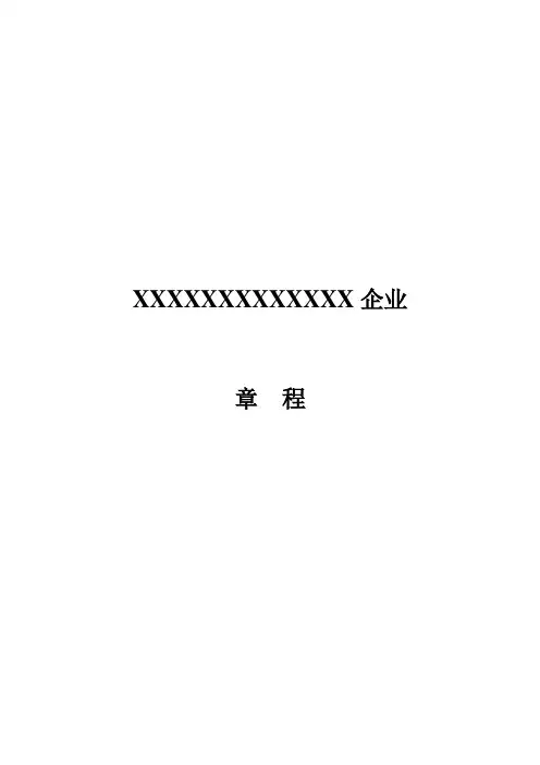 控股子公司公司章程模板