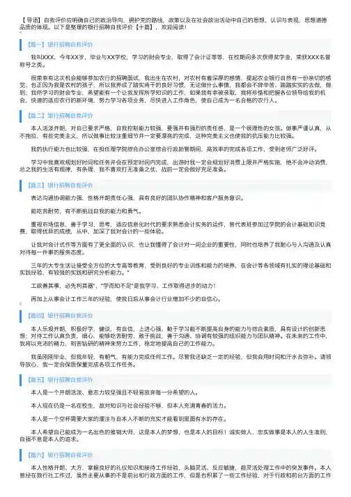 银行招聘自我评价【十篇】
