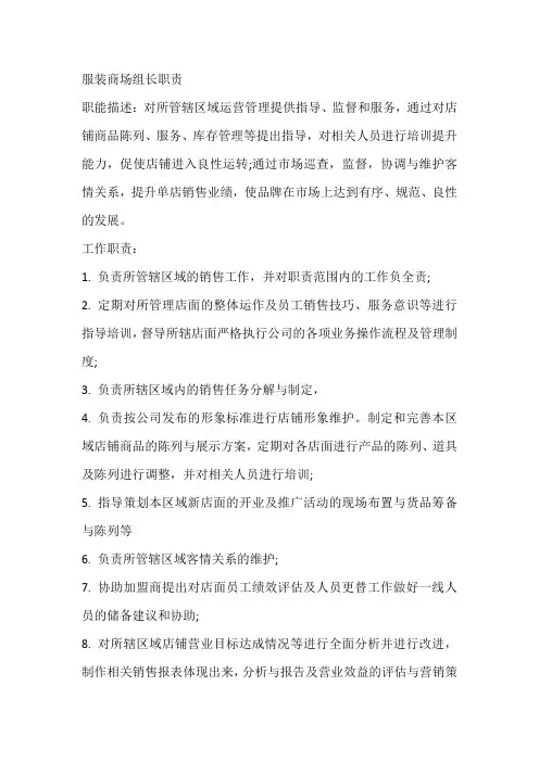 服装商场组长职责
