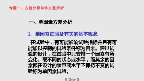 数理统计部分 方差分析与协方差分析 回归方程 非参数统计PPT课件