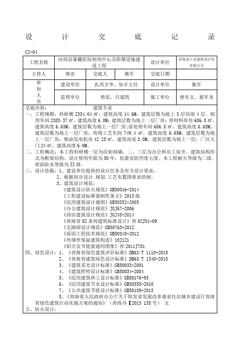 设计交底记录示例