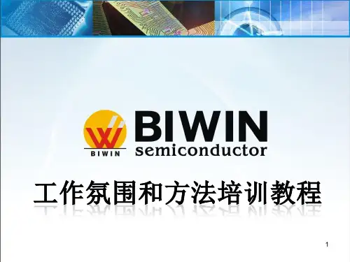 工作方法培训ppt课件