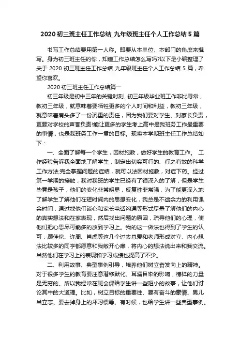 2020初三班主任工作总结_九年级班主任个人工作总结5篇