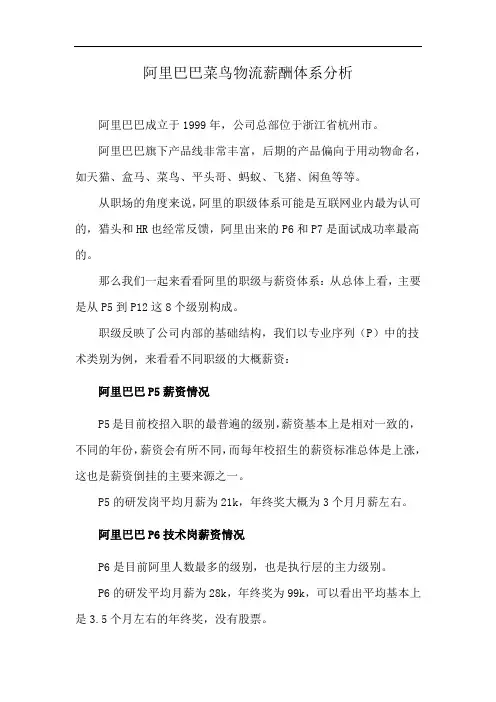 阿里巴巴菜鸟物流薪酬体系分析
