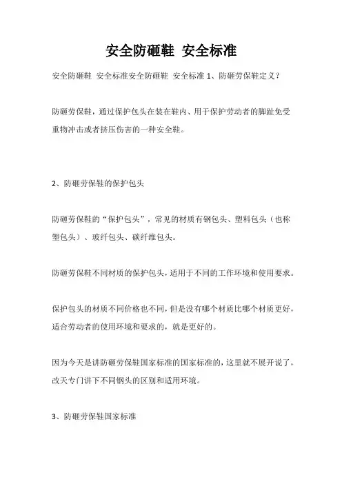 安全防砸鞋 安全标准