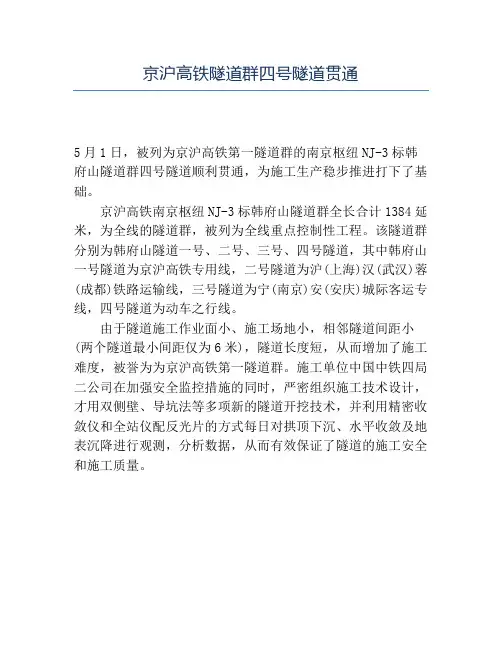 精品京沪高铁隧道群四号隧道贯通