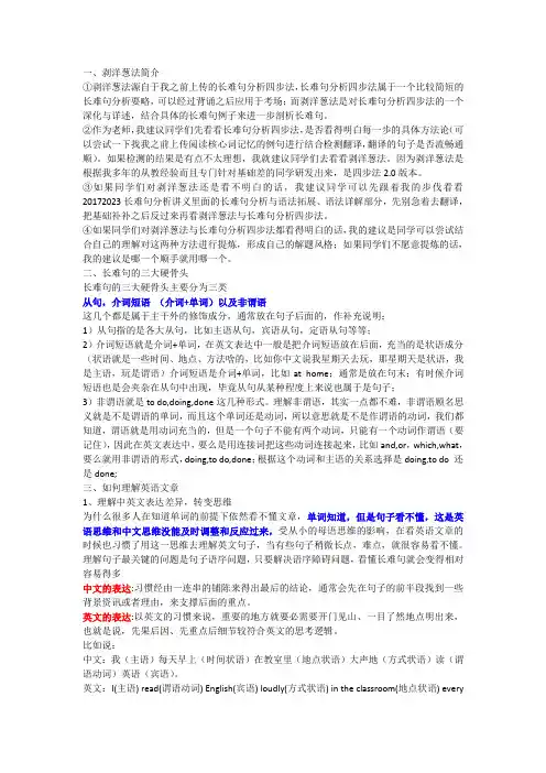 用洋葱分离法分析高考英语长难句讲义高三英语一轮复习
