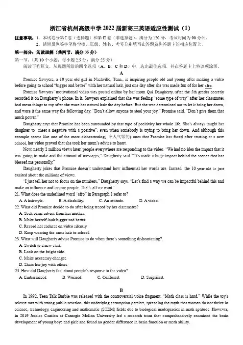 2022届浙江省杭州高级中学新高三下学期7月英语适应性测试(1)Word版含答案