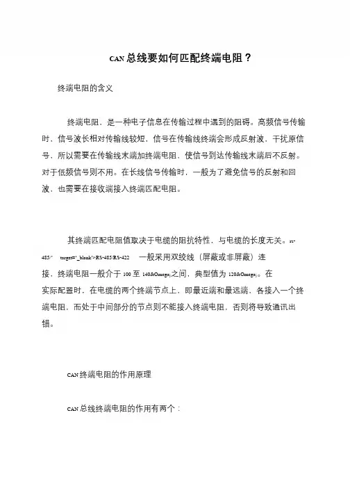 CAN总线要如何匹配终端电阻？