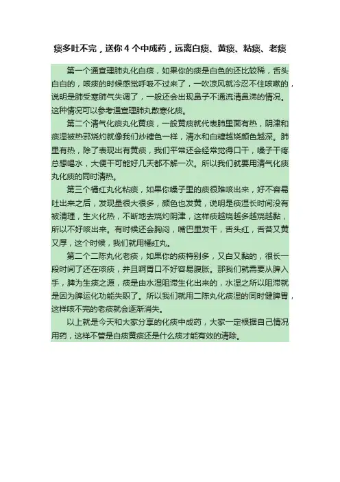 痰多吐不完，送你4个中成药，远离白痰、黄痰、粘痰、老痰