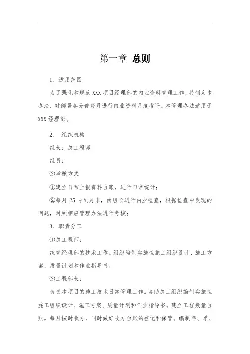 中铁工程项目部技术管理办法(全面)