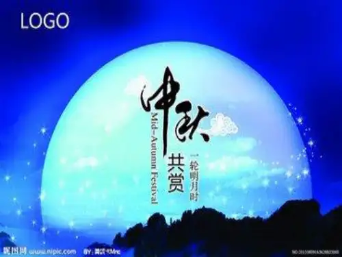 中秋节的来历与传说ppt课件