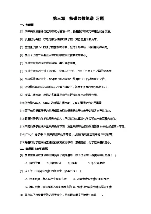 第三章  核磁共振氢谱 习题