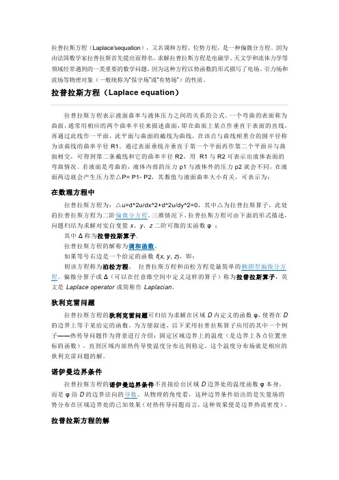 拉普拉斯方程