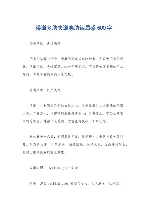 得道多助失道寡助读后感600字