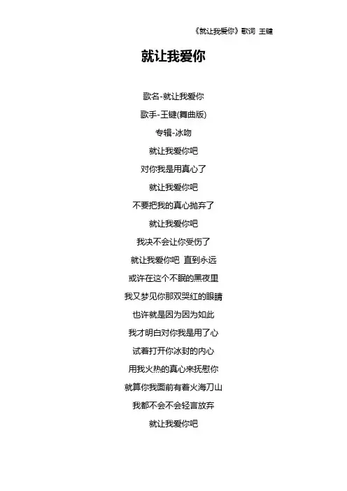 《就让我爱你》歌词 王键