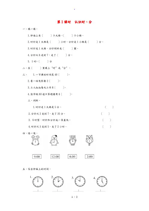 二年级数学下册 第二单元 时、分、秒 第1课时 认识时、分课堂作业(无答案) 苏教版 试题