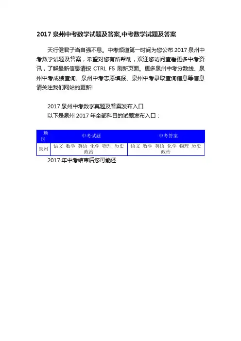 2017泉州中考数学试题及答案,中考数学试题及答案