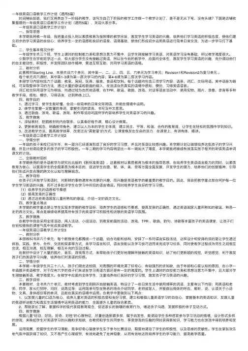 一年级英语口语教学工作计划（通用5篇）