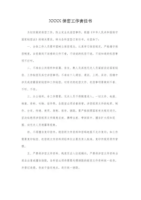 保密工作责任书附全套表格