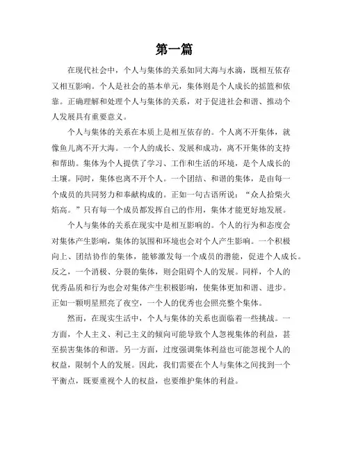 个人与集体的关系