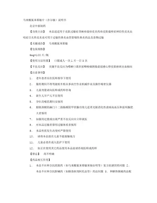 扑尔敏片说明书