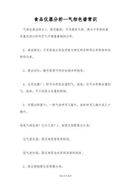 食品仪器分析—气相色谱常识