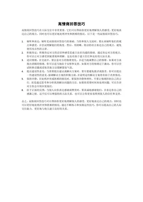 高情商回答技巧