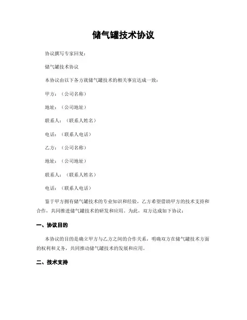 储气罐技术协议