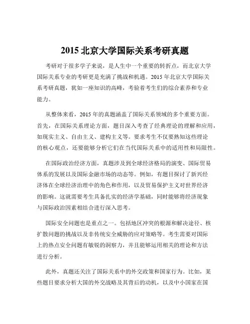 2015北京大学国际关系考研真题